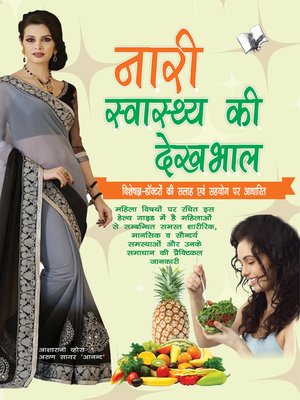 cover image of Nari Swasthya Ki Dekhbhal